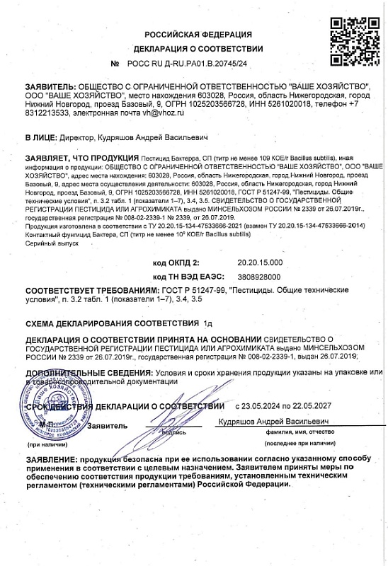 Бактерра, пакет 30 г